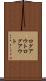 ログアウト Scroll