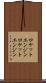 ロケットエンジン Scroll