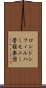ロンドン・フィルハーモニー管弦楽団 Scroll