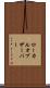 ローカルオブザーバー Scroll