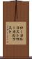 ローカルコスト Scroll