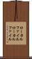 ローカルファイル Scroll