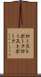 ローストポーク Scroll