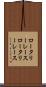 ロータリーレース Scroll