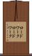 ロードワーク Scroll