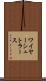 ワイヤーシュトラース Scroll