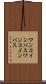 ワンコインバス Scroll