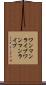 ワンマンライブ Scroll
