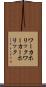 ワーカホリック Scroll