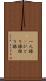 一人旅(P) Scroll