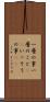 一層の事 Scroll