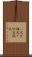 一次方程式 Scroll