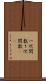 一次関数 Scroll