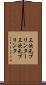 三次元プリンター Scroll