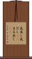 丸出し Scroll