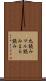 丸読み Scroll