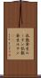 乱数発生ルーチン Scroll