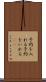 予約を入れる Scroll
