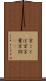 京ことば Scroll