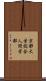 京都大学総合人間学部 Scroll