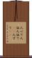 人づて Scroll