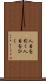 人目を引く Scroll