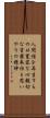 Triple Truth of Japanese Buddhism Scroll