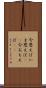 今思えば Scroll