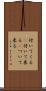 付いてくる(P) Scroll