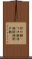 付け根(P) Scroll