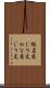 仮名交じり文 Scroll