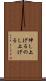 伸し上げる Scroll