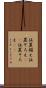 位置揃え Scroll