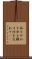 体をかわす Scroll