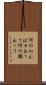何のかんばせあって Scroll