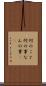 何のこと Scroll