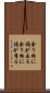 余り物に福がある Scroll