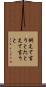 例えて言うと Scroll