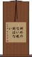例外のない規則はない Scroll