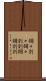 個々別々 Scroll