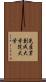 光産業創成大学院大学 Scroll