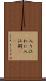 入り江わに Scroll