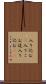 入り込む(P) Scroll