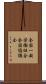 全国一般労働組合全国協議会 Scroll