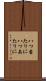 八つ当たりに Scroll