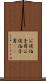 公侯伯子男 Scroll