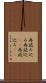 再読み込み Scroll