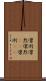 凛冽 Scroll