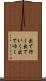 出て行く Scroll