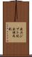 出エジプト記 Scroll